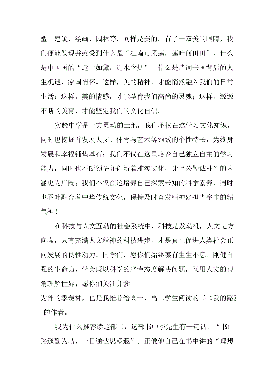 18篇校长2024年秋季开学典礼上的讲话.docx_第3页