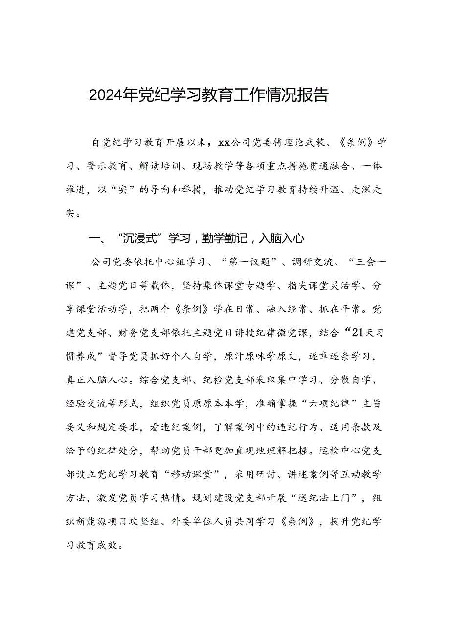 2024年党纪学习教育阶段总结汇报材料22篇.docx_第1页