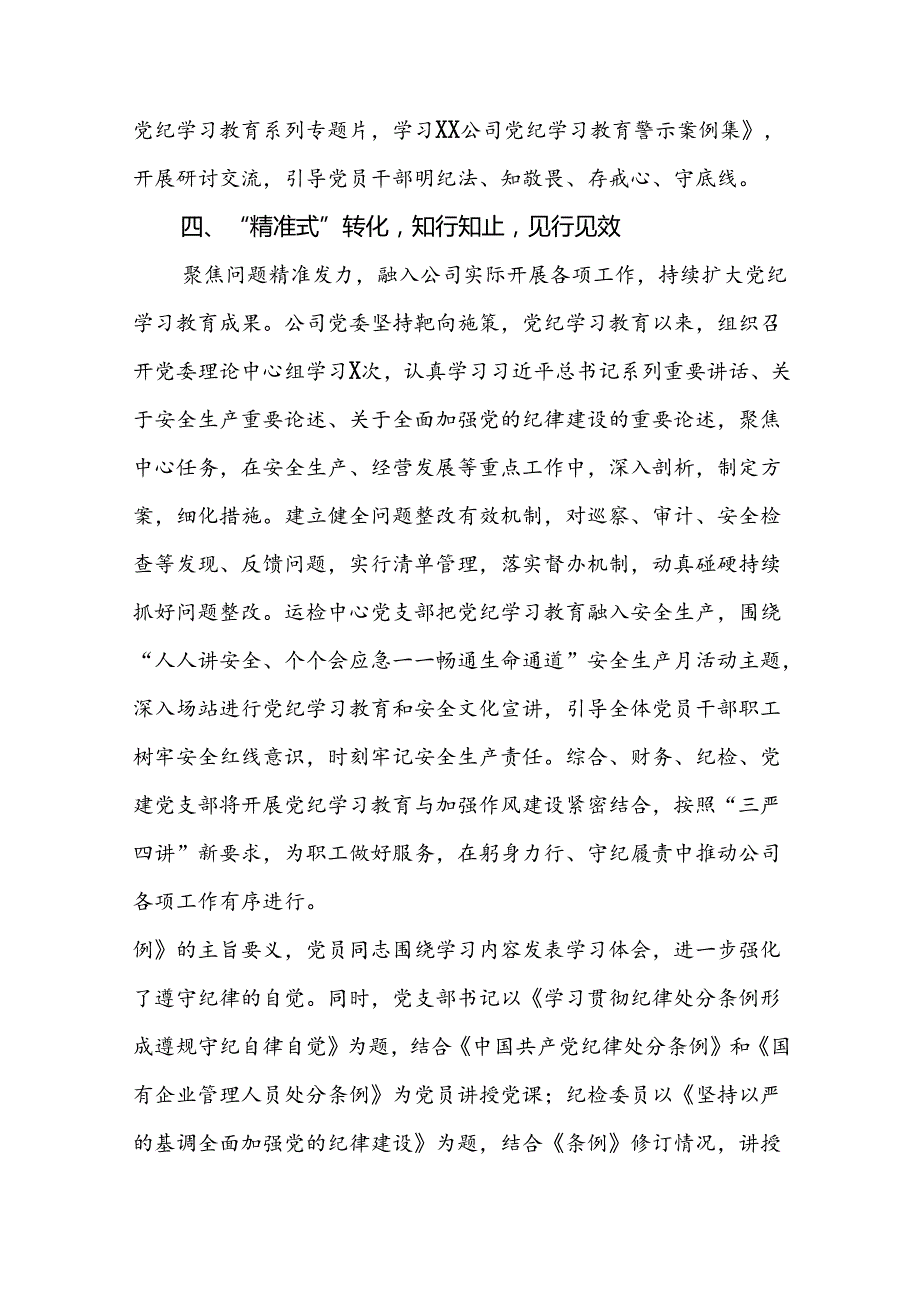 2024年党纪学习教育阶段总结汇报材料22篇.docx_第3页