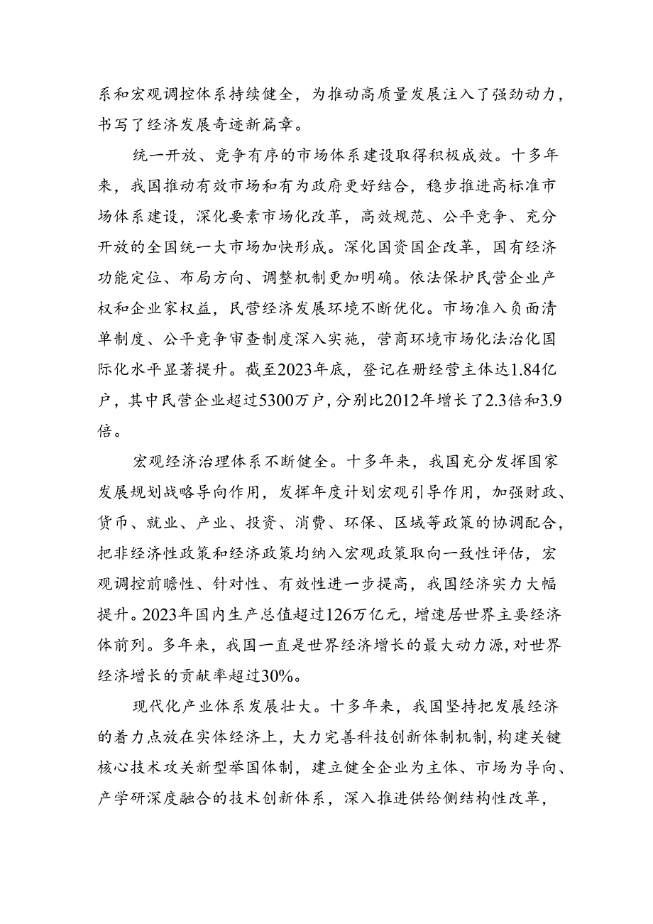 2024年进一步全面深化改革专题专题党课讲稿 （汇编8份）.docx_第1页