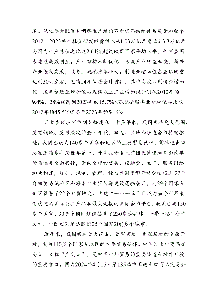 2024年进一步全面深化改革专题专题党课讲稿 （汇编8份）.docx_第2页