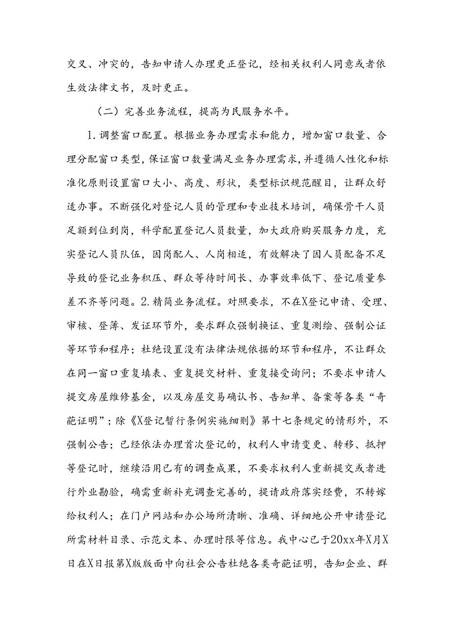 国土资源党组窗口作风整治工作自查报告.docx_第3页