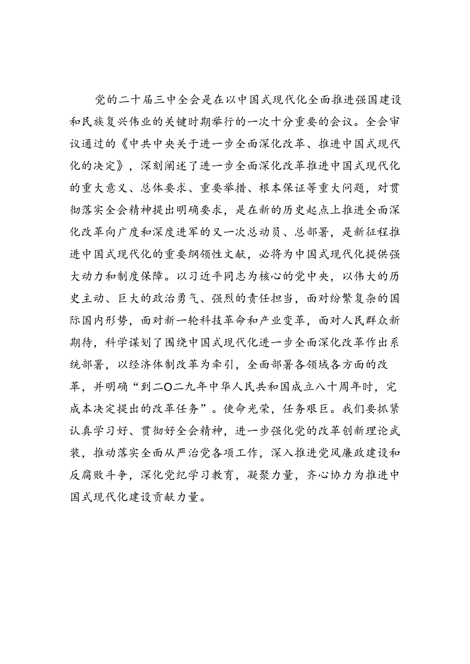 10篇高校研究生学习贯彻党的二十届三中全会精神心得体会（详细版）.docx_第3页