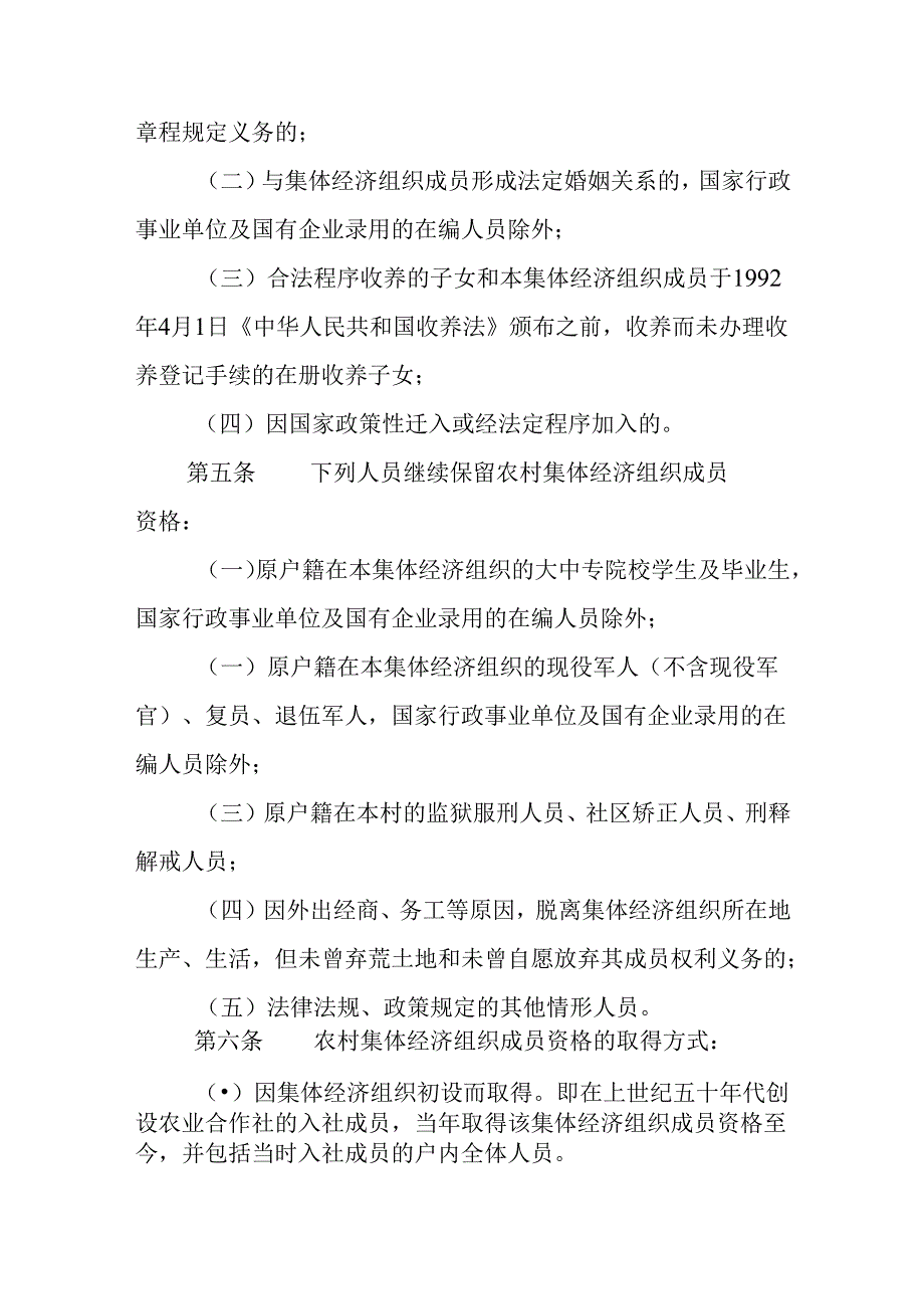 2024年农村集体经济组织成员资格认定暂行办法.docx_第2页