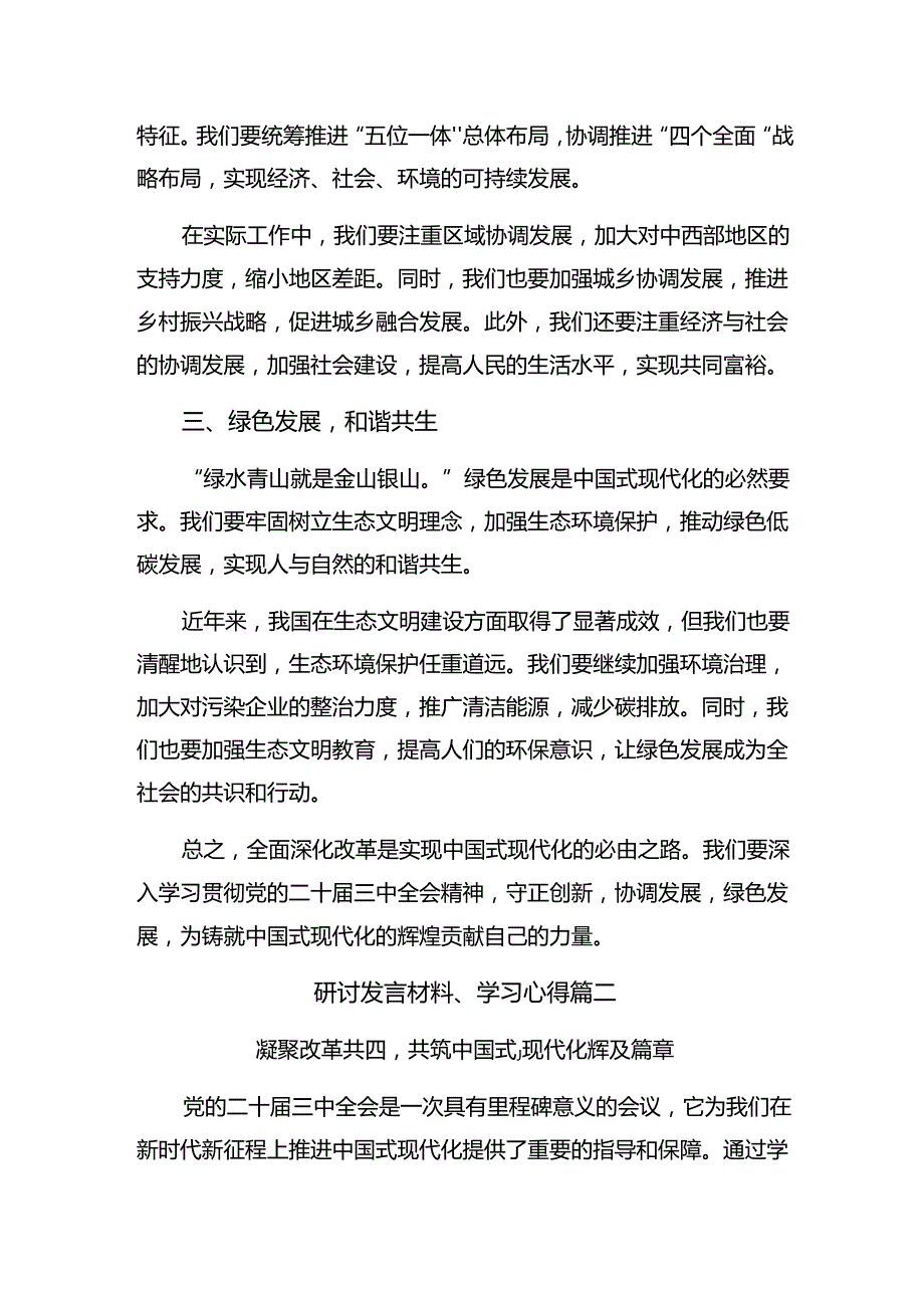 2024年度关于对二十届三中全会精神——以全会精神为引领开创工作新局面研讨交流材料、心得感悟（八篇）.docx_第2页