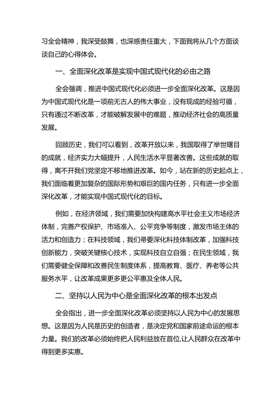 2024年度关于对二十届三中全会精神——以全会精神为引领开创工作新局面研讨交流材料、心得感悟（八篇）.docx_第3页