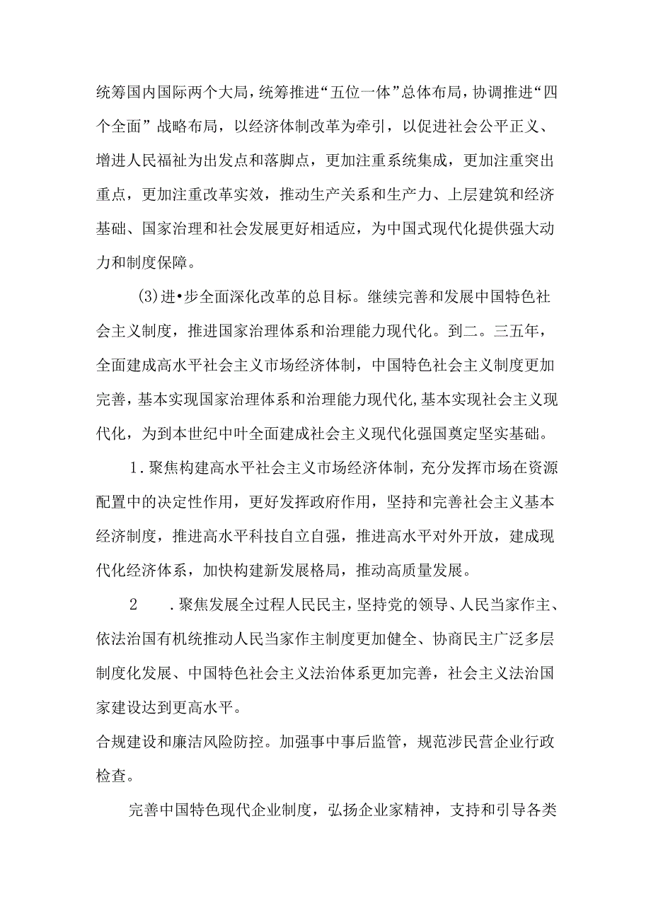 学习贯彻党的二十届三中全会精神工作情况报告.docx_第2页