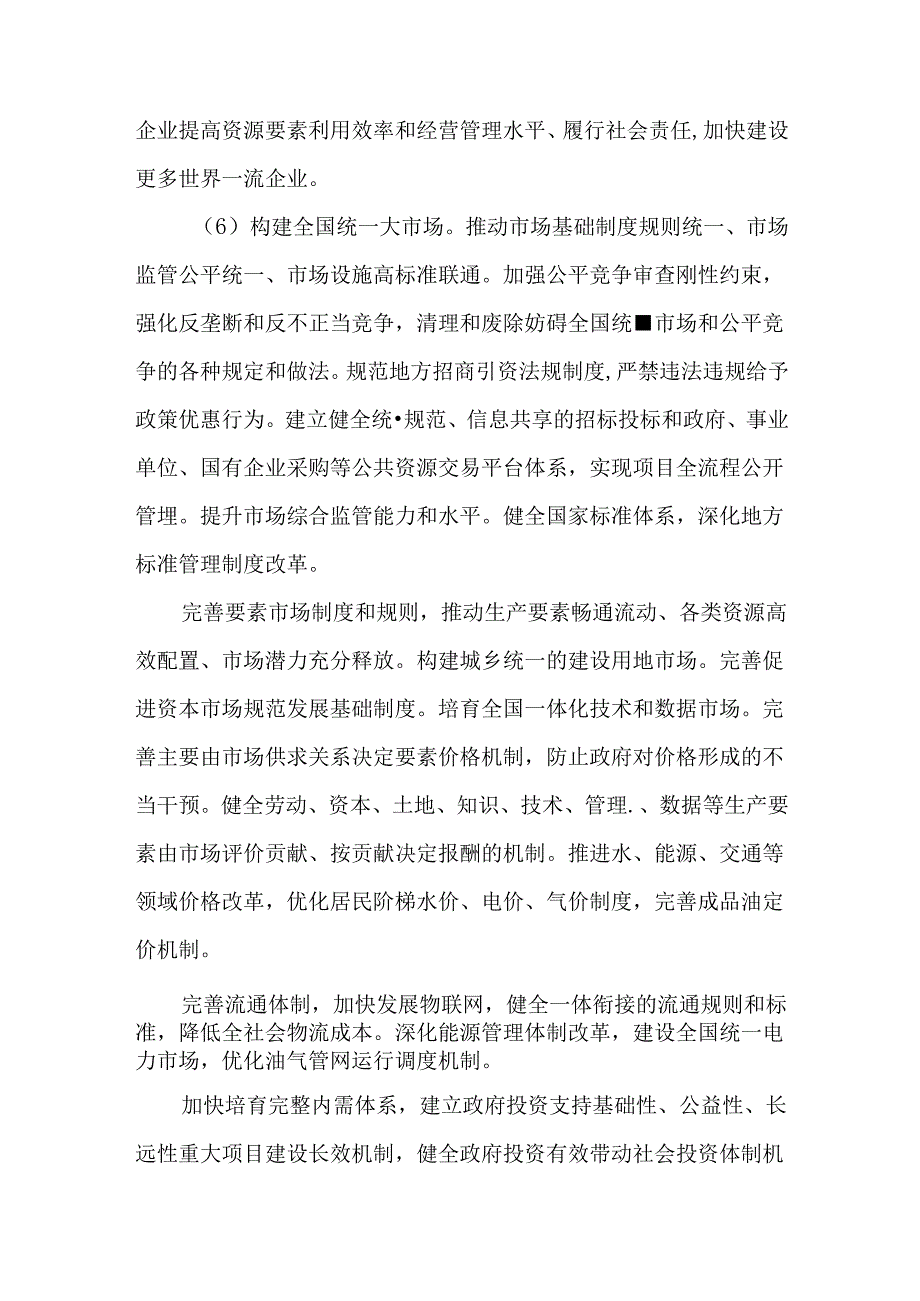 学习贯彻党的二十届三中全会精神工作情况报告.docx_第3页