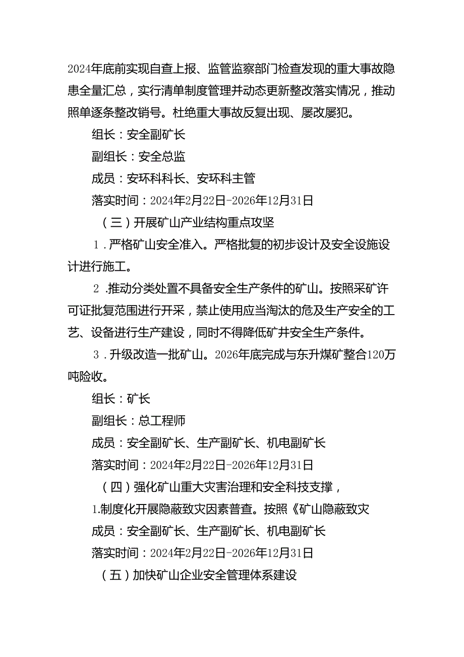 （9篇）煤业公司安全生产治本攻坚三年行动方案（2024-2026年）范文.docx_第3页