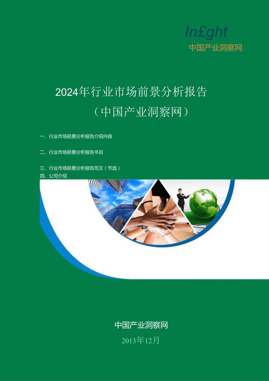 2024年遮阳板行业市场前景分析报告.docx_第1页