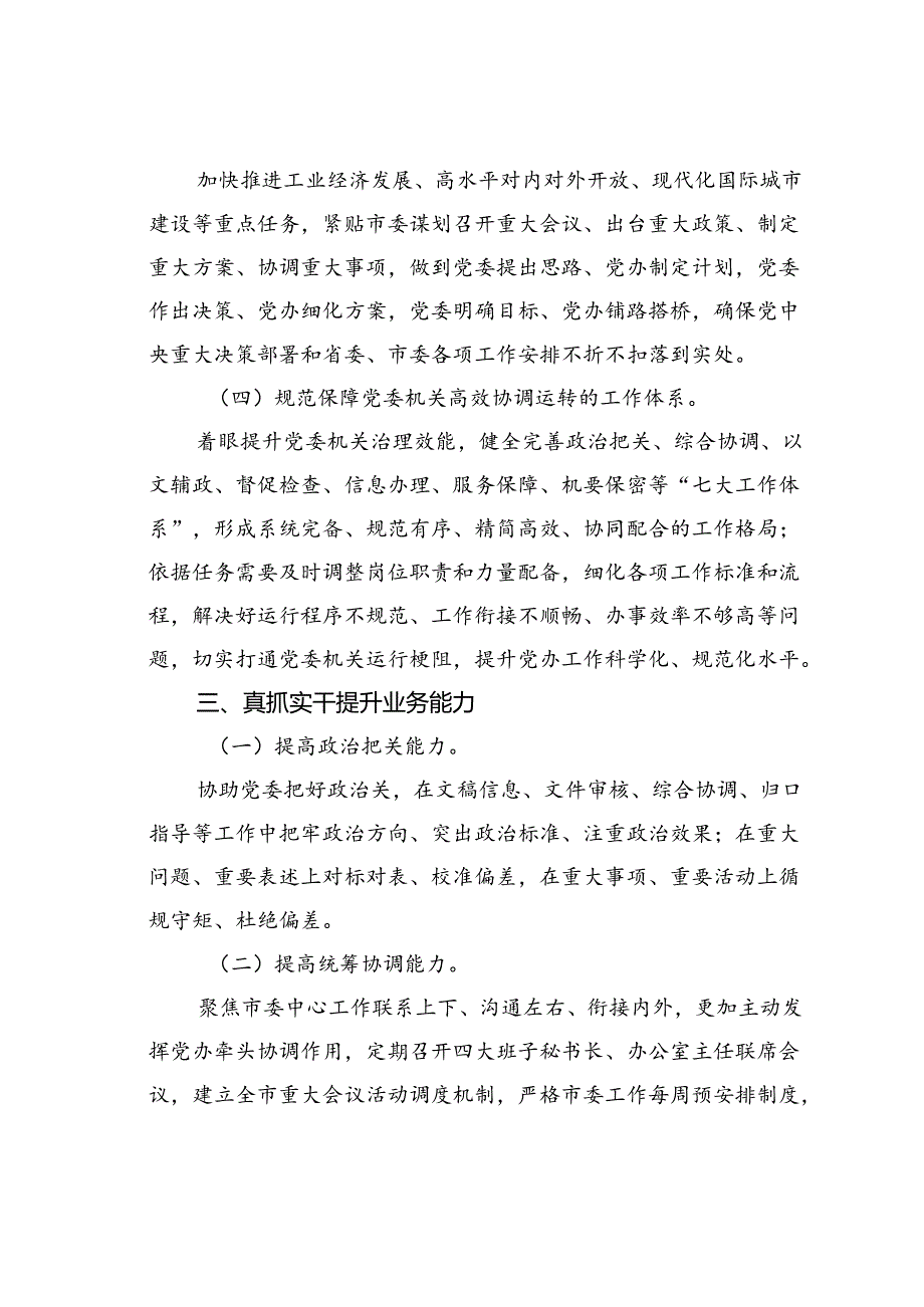 办公室党支部党课讲稿：以实干担当展现办公室系统新作为新气象.docx_第3页