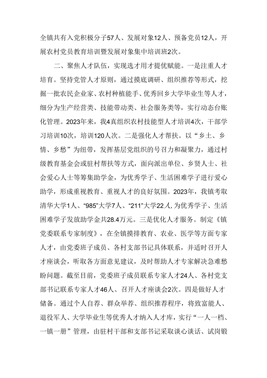 乡镇党委书记在党建引领基层治理经验分享会上的发言.docx_第3页