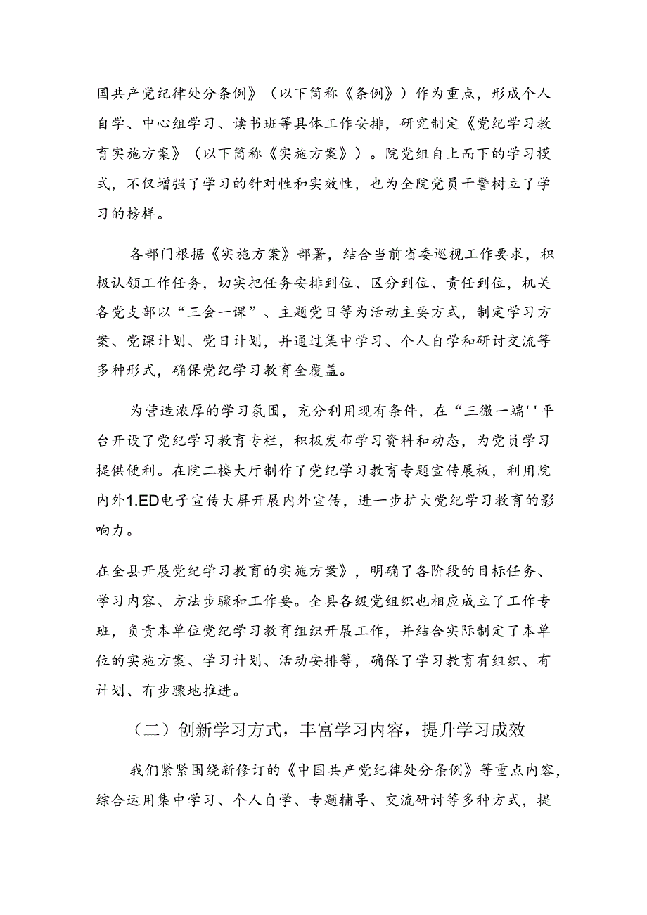 （七篇）2024年度关于开展纪律教育阶段汇报材料和学习成效.docx_第3页