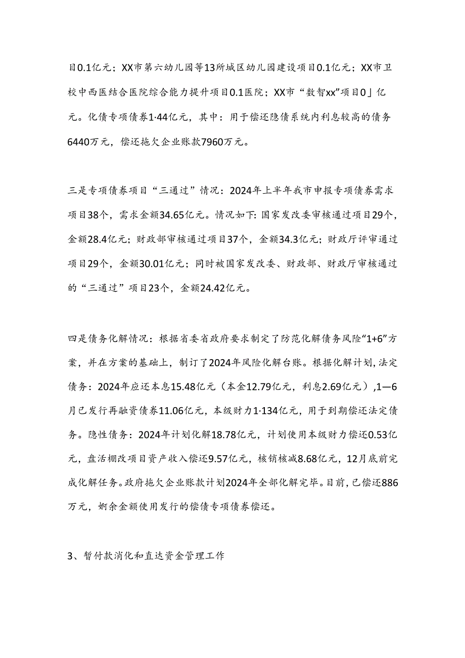 XX市财政局2024年上半年工作总结及下半年工作计划.docx_第3页