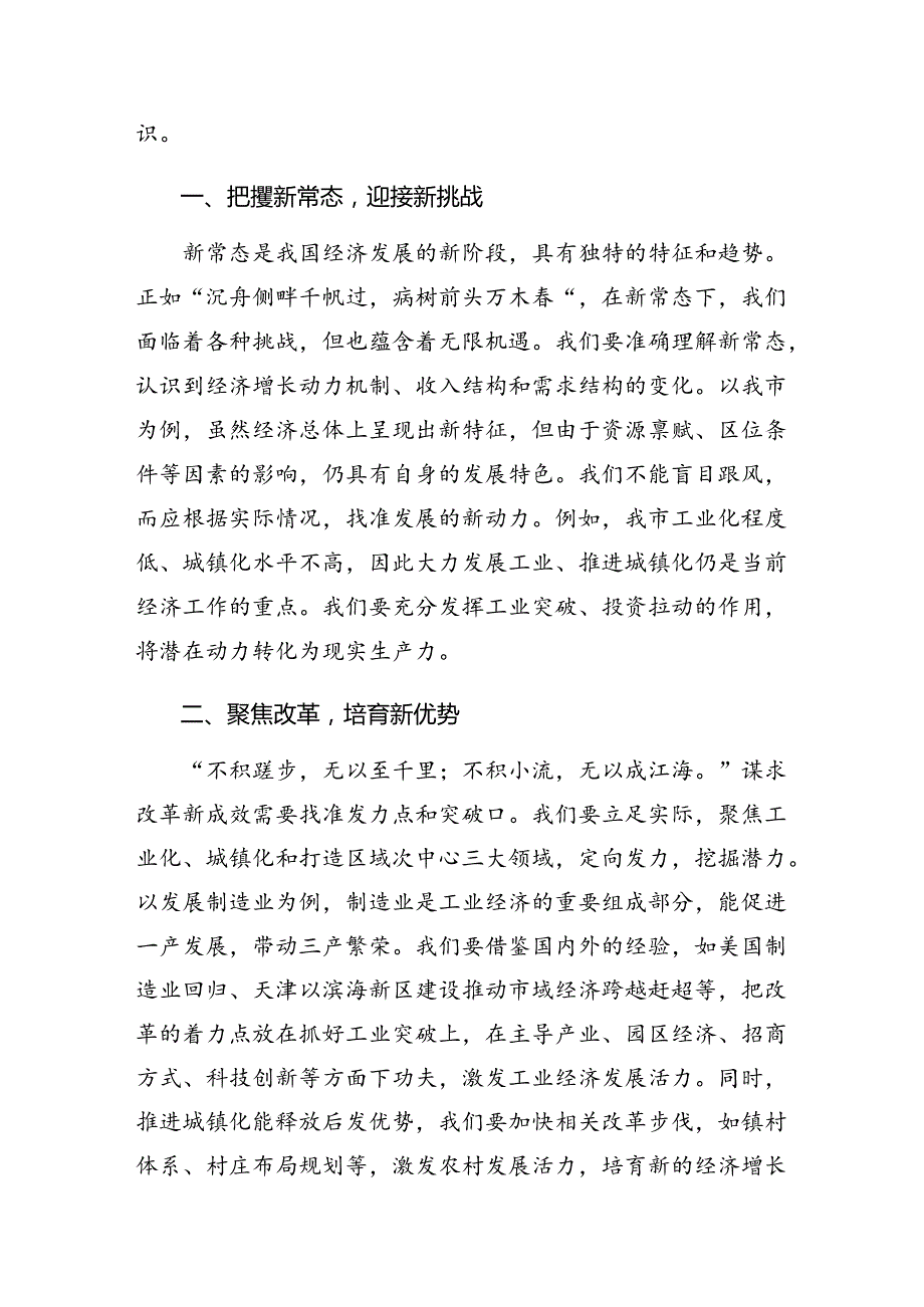 共八篇2024年二十届三中全会的研讨交流材料.docx_第3页