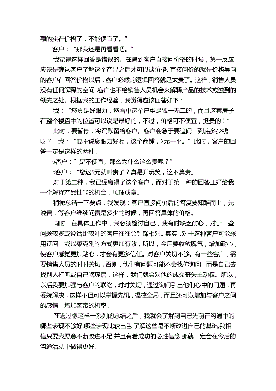 置业顾问年终总结（通用32篇）.docx_第3页