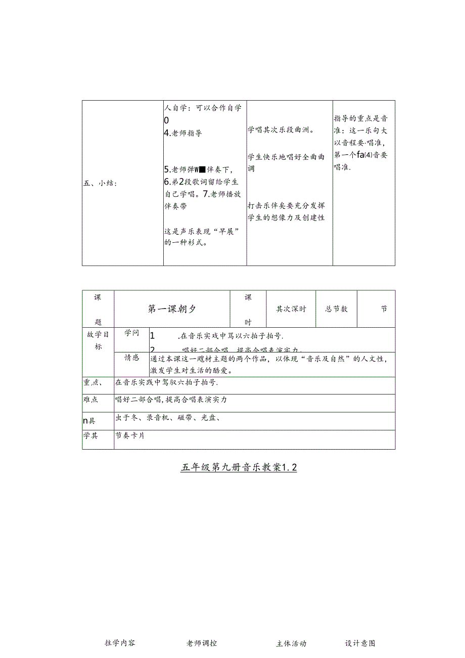 人教版五年级音乐上册全册教案.docx_第3页