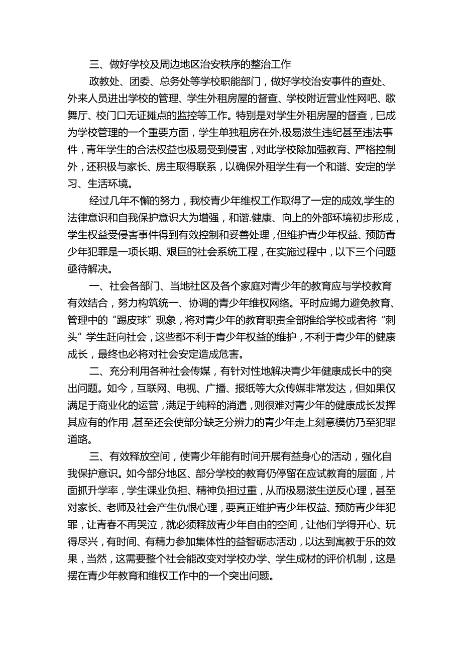 乡镇法律顾问工作总结范文（30篇）.docx_第2页