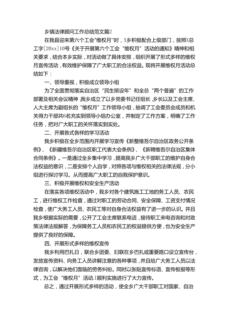 乡镇法律顾问工作总结范文（30篇）.docx_第3页