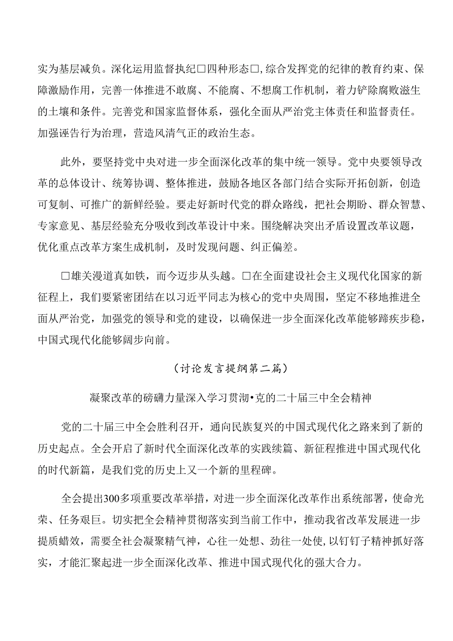 2024年党的二十届三中全会精神研讨交流发言提纲、心得体会.docx_第2页