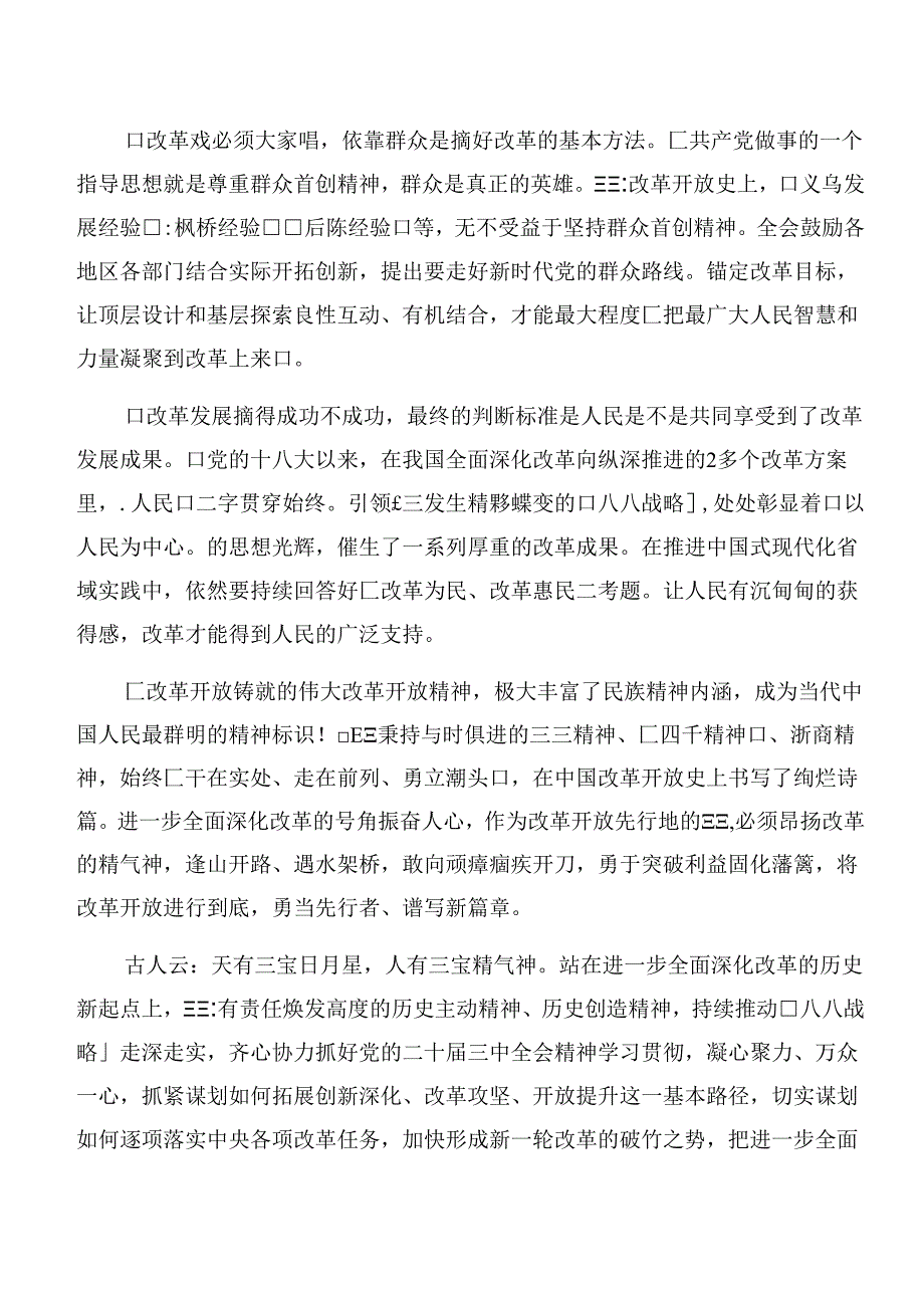 2024年党的二十届三中全会精神研讨交流发言提纲、心得体会.docx_第3页