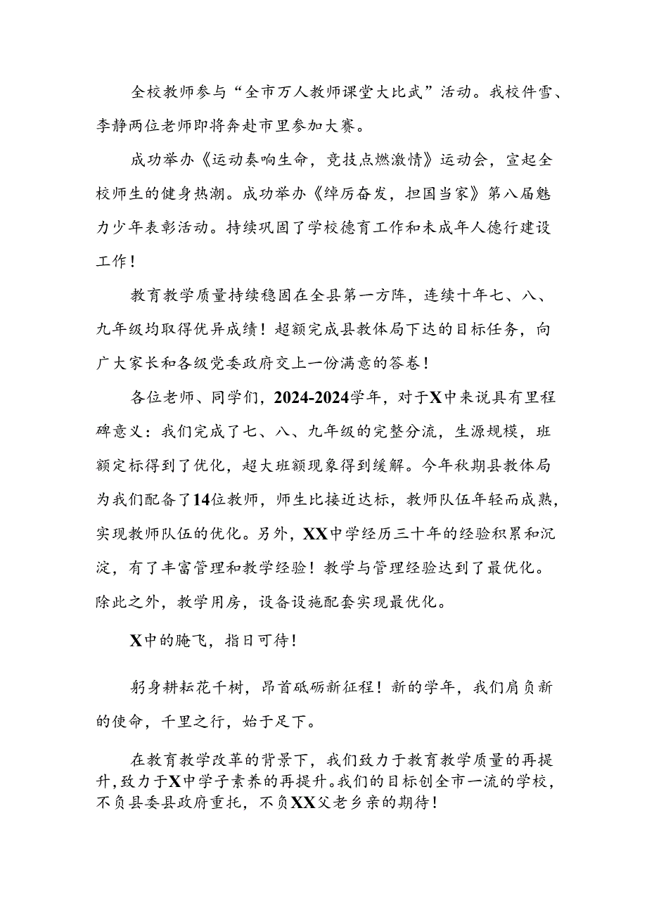 中学2024年秋期开学典礼上的讲话三篇.docx_第2页