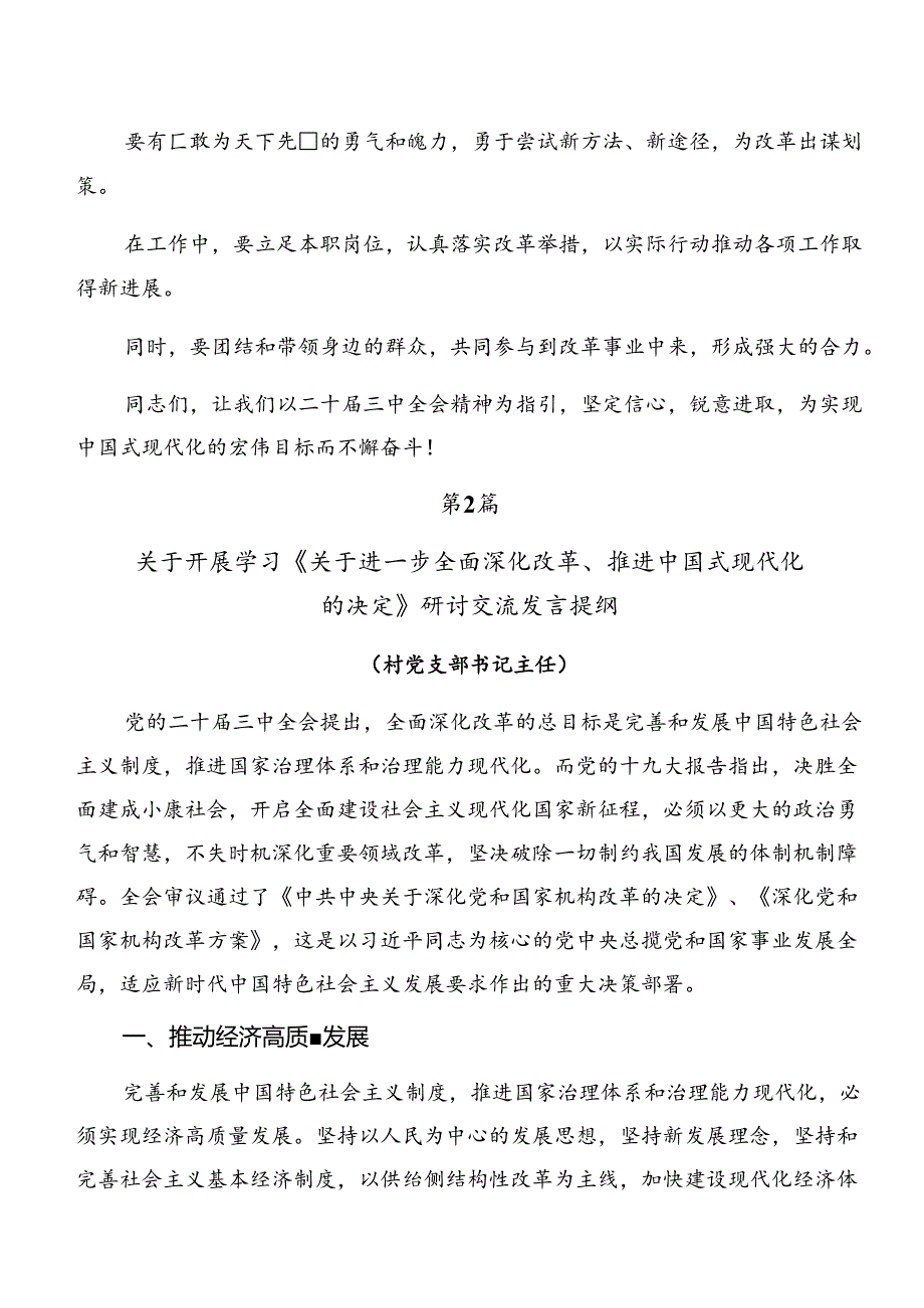 在学习贯彻2024年二十届三中全会精神研讨材料七篇.docx_第3页