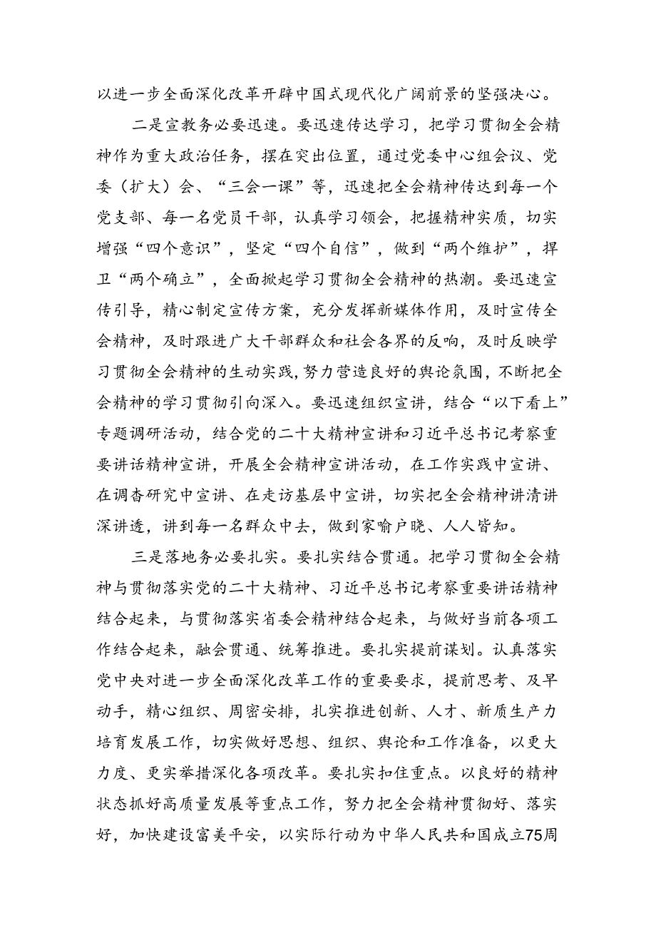 （10篇）理论学习中心组二十届三中全会精神专题研讨交流发言样例.docx_第1页