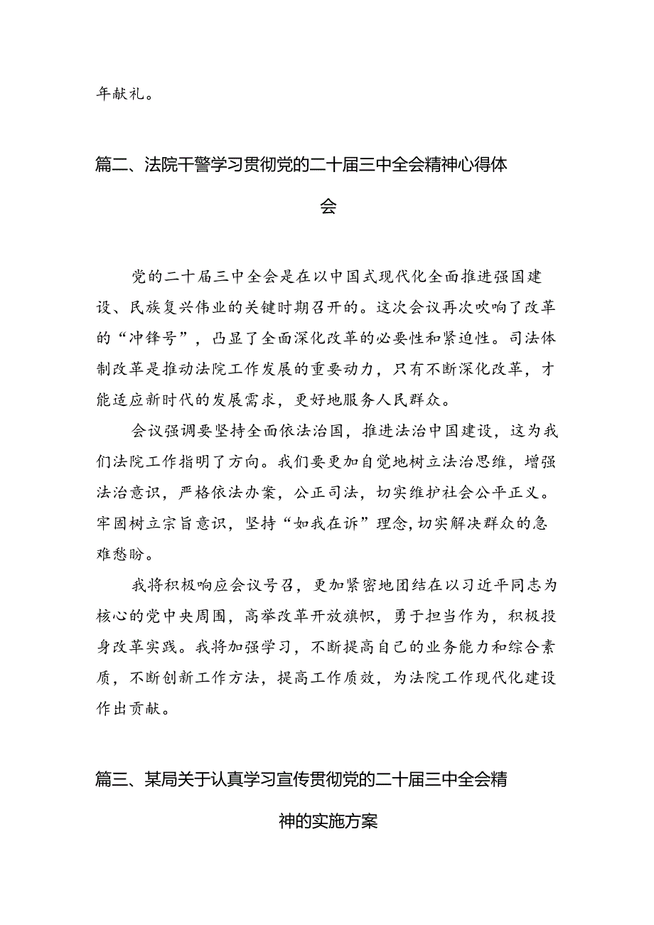 （10篇）理论学习中心组二十届三中全会精神专题研讨交流发言样例.docx_第2页