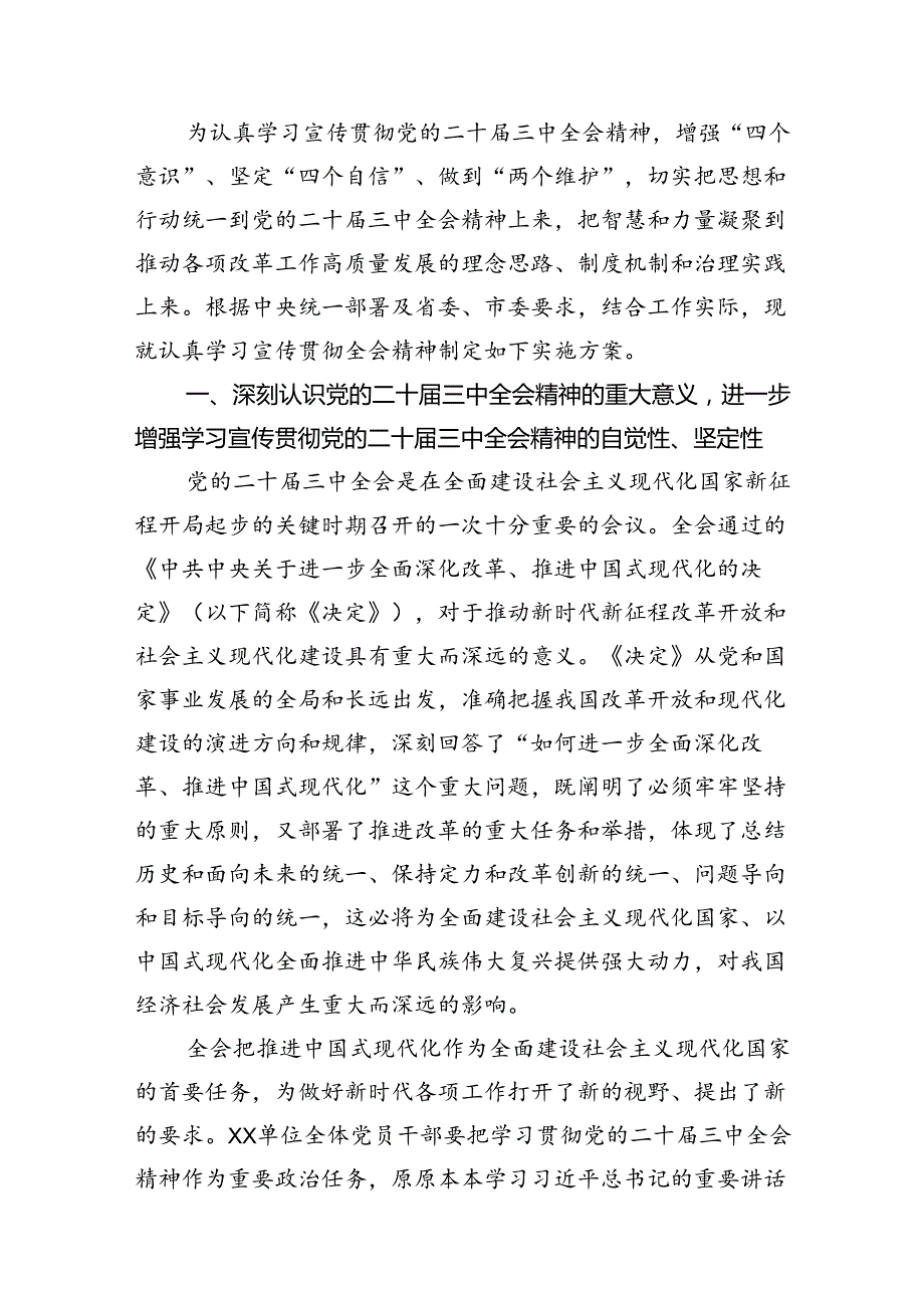 （10篇）理论学习中心组二十届三中全会精神专题研讨交流发言样例.docx_第3页