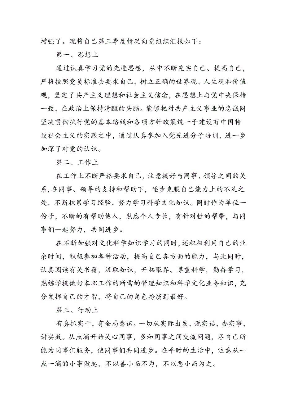 2024年第二季度入党积极分子思想汇报材料（合计16份）.docx_第2页