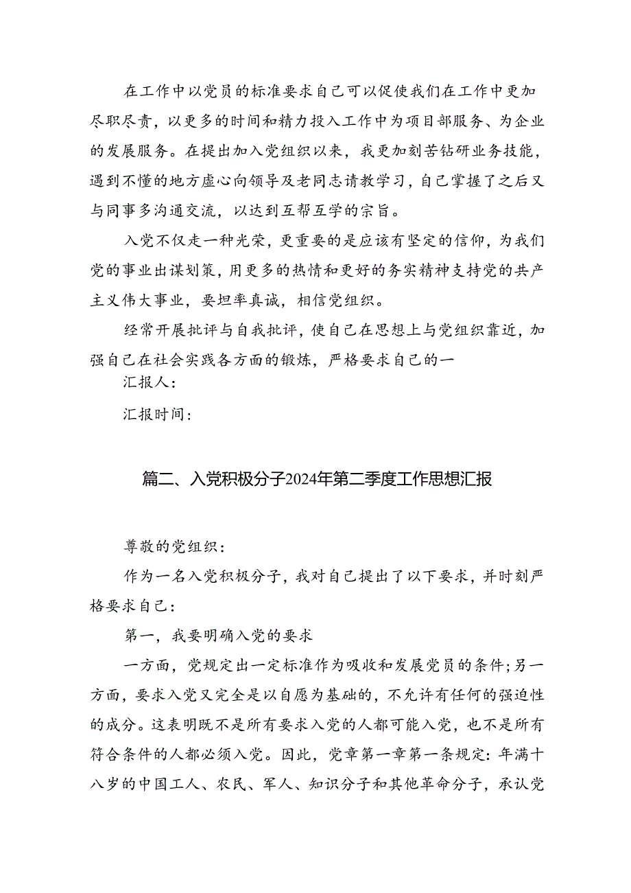 2024年第二季度入党积极分子思想汇报材料（合计16份）.docx_第3页