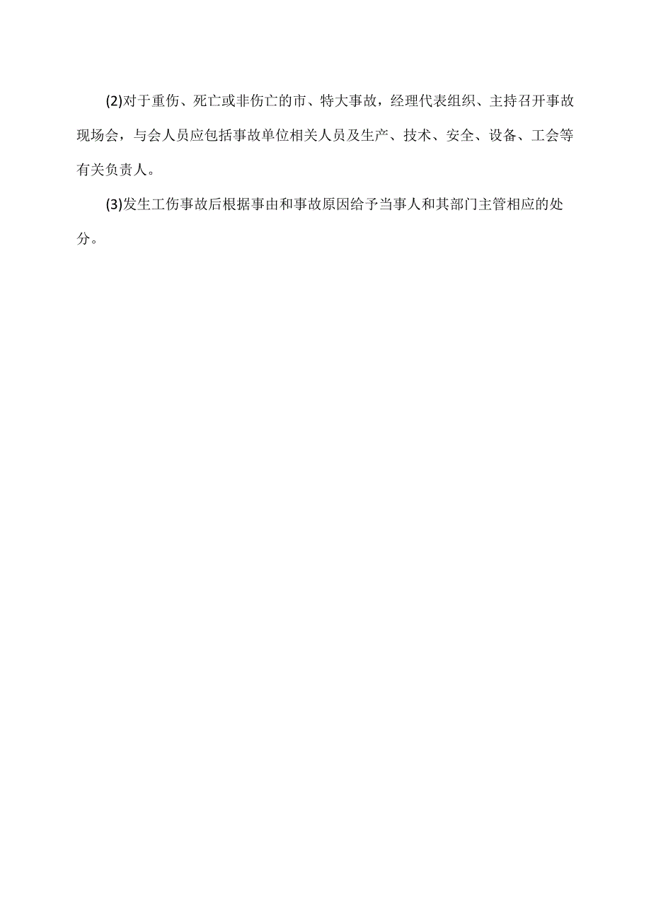 XX可再生能源科技有限公司生产安全事故报告和调查处理制度（2024年）.docx_第3页