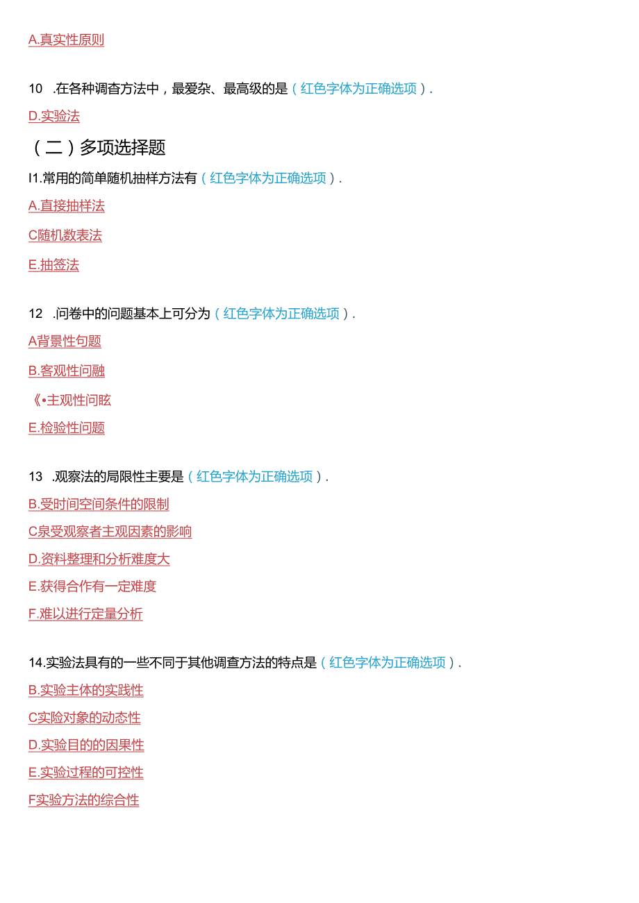 2016年1月国家开放大学专科《社会调查研究与方法》期末纸质考试试题及答案.docx_第2页