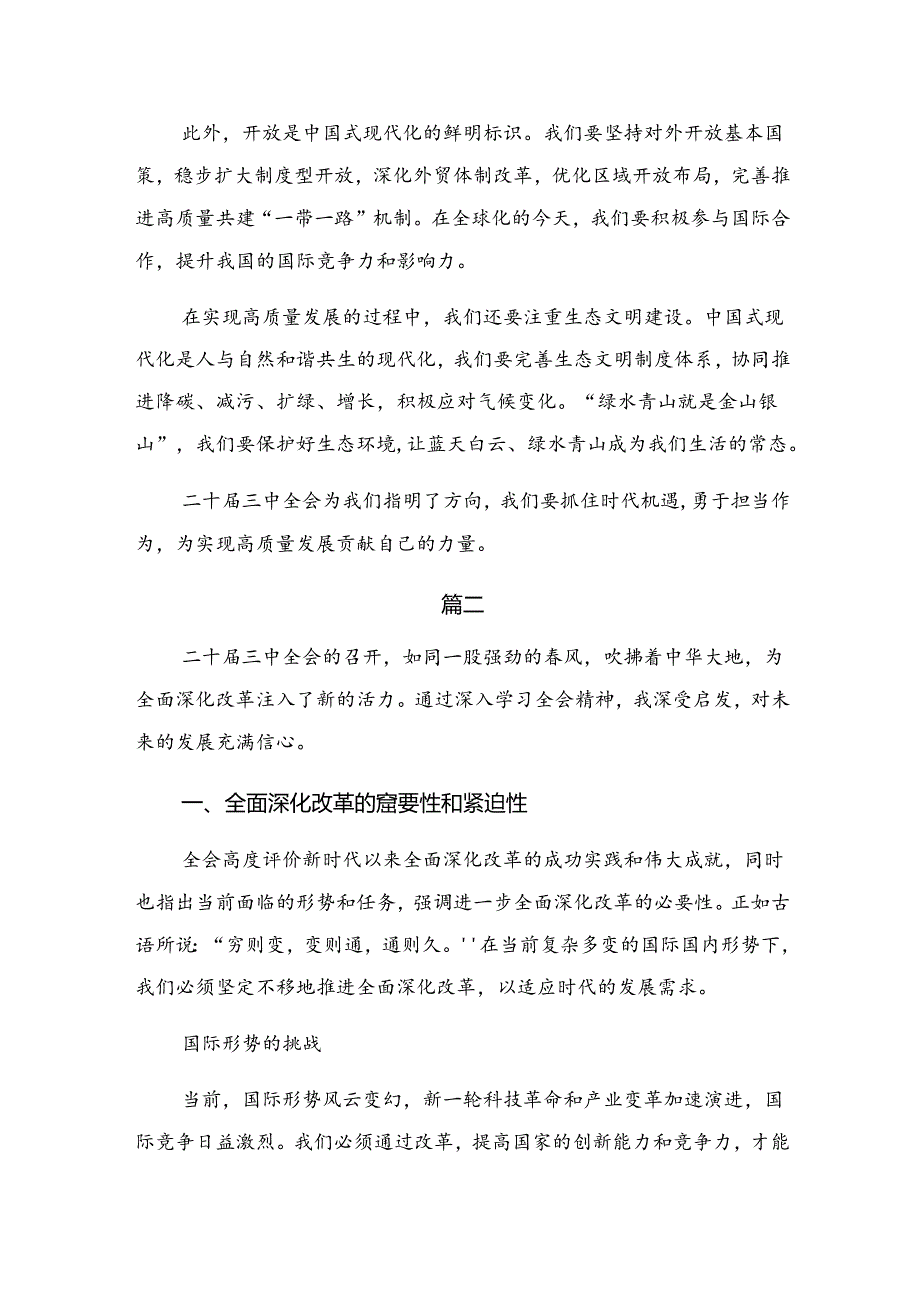 关于对2024年度《中共中央关于进一步全面深化改革、推进中国式现代化的决定》的研讨交流发言提纲及心得体会（七篇）.docx_第2页