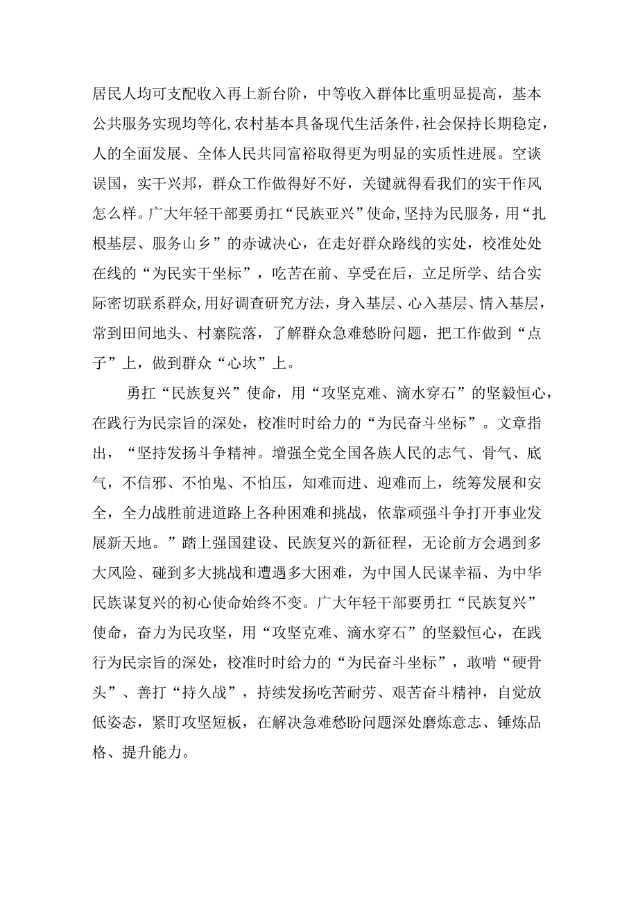 学习《新时代新征程中国共产党的使命任务》研讨发言9篇（精选版）.docx_第3页