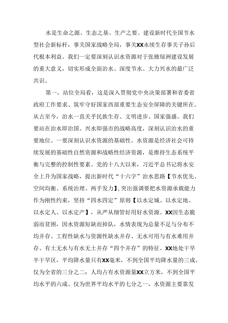 在全市建设新时代全国节水型社会 新标杆动员大会上的讲话.docx_第2页