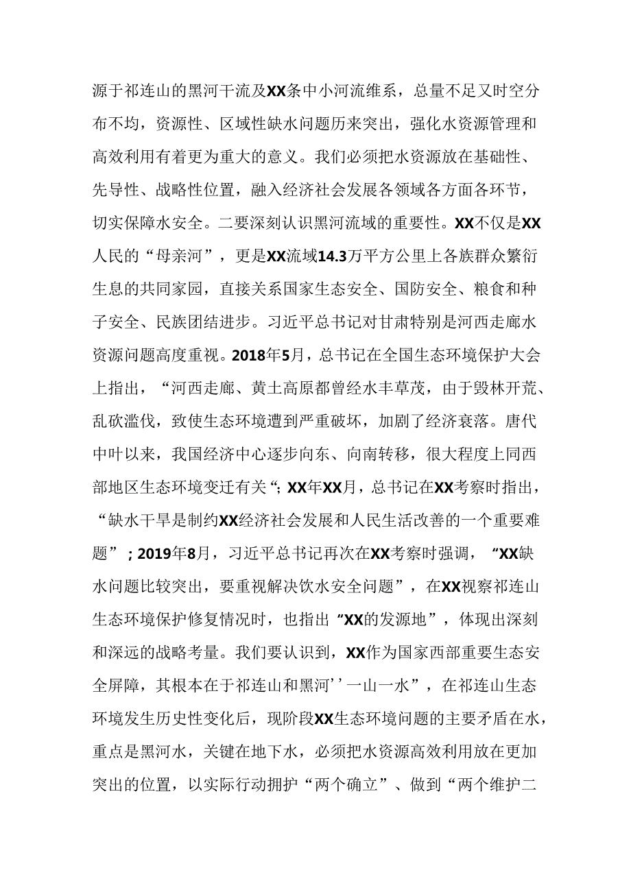 在全市建设新时代全国节水型社会 新标杆动员大会上的讲话.docx_第3页