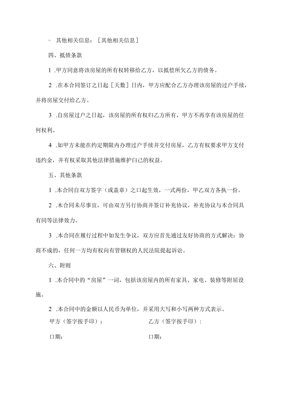 欠别人钱用房子抵债合同范本.docx_第2页