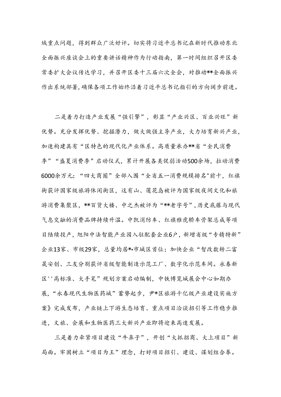 在2024年县域经济高质量发展暨县（市、区）党委书记年中座谈会上的汇报发言.docx_第2页