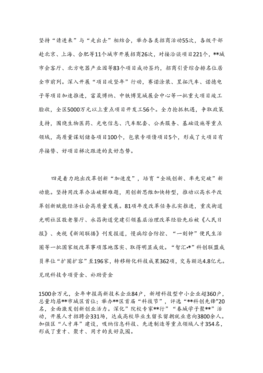 在2024年县域经济高质量发展暨县（市、区）党委书记年中座谈会上的汇报发言.docx_第3页