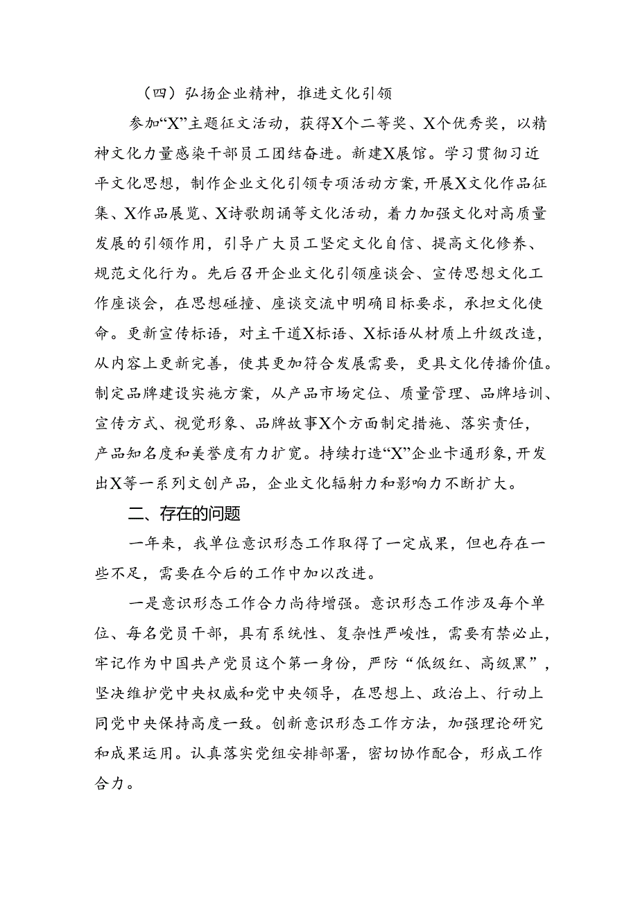 （10篇）党支部2024年意识形态工作情况总结及2024年工作计划范文.docx_第2页