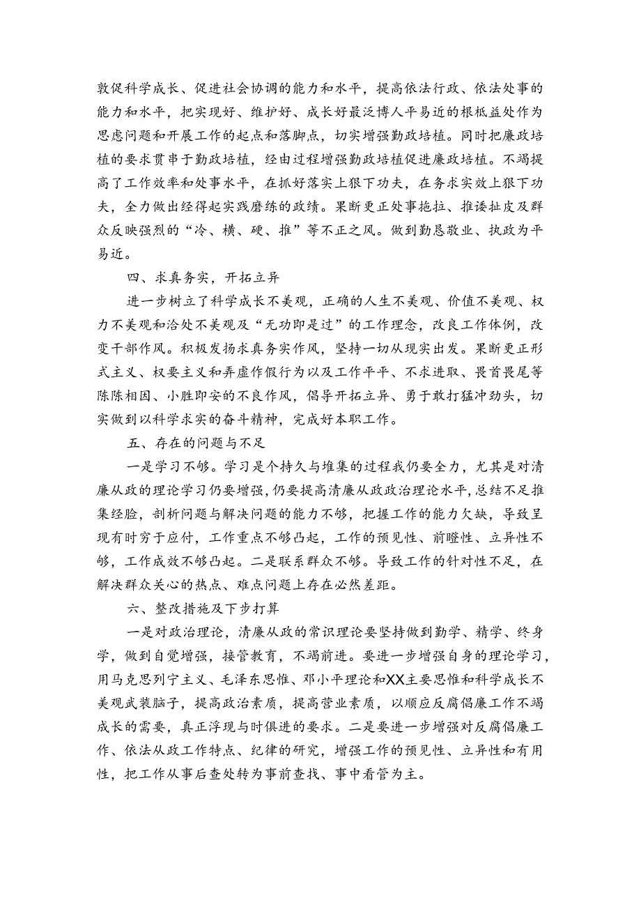 党员纪律方面存在的问题及整改措施.docx_第2页