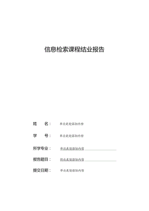 哈尔滨工业大学课程结业报告.docx