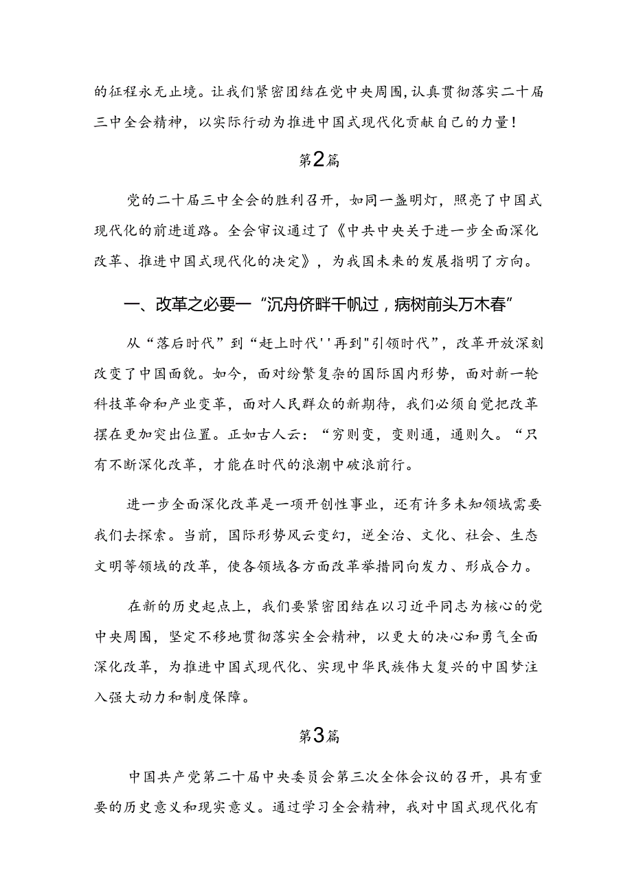 2024年二十届三中全会精神——以改革之力谱现代化华章的讲话提纲（八篇）.docx_第2页