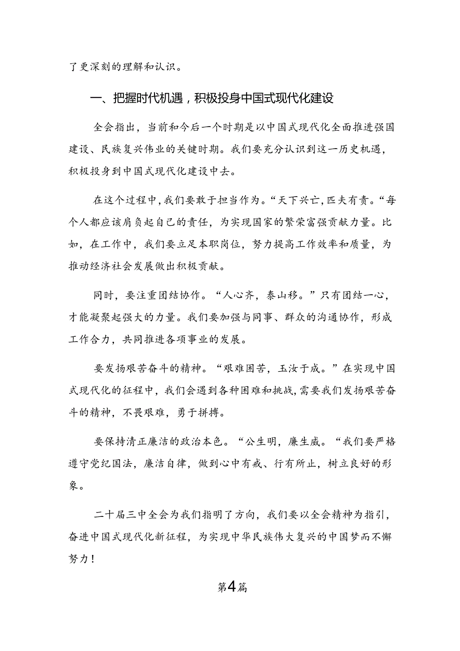 2024年二十届三中全会精神——以改革之力谱现代化华章的讲话提纲（八篇）.docx_第3页