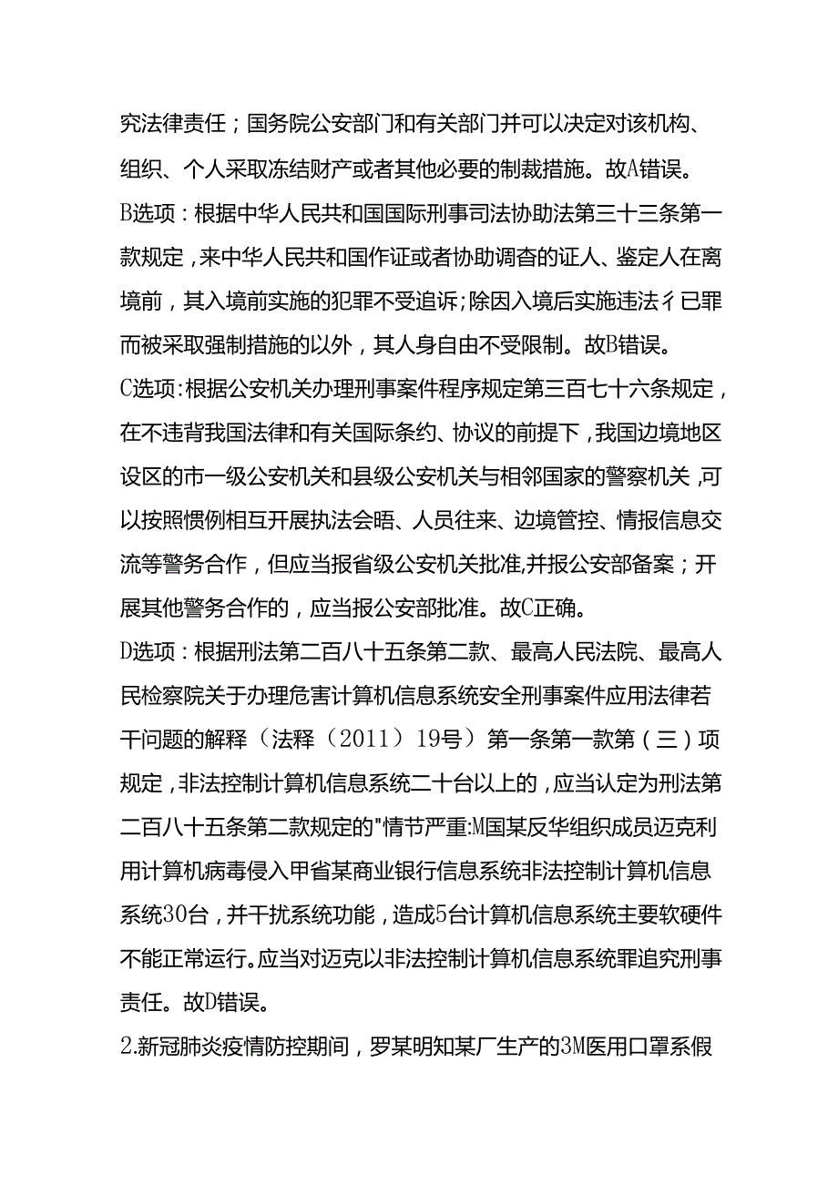 高级执法资格考试试卷及答案.docx_第2页