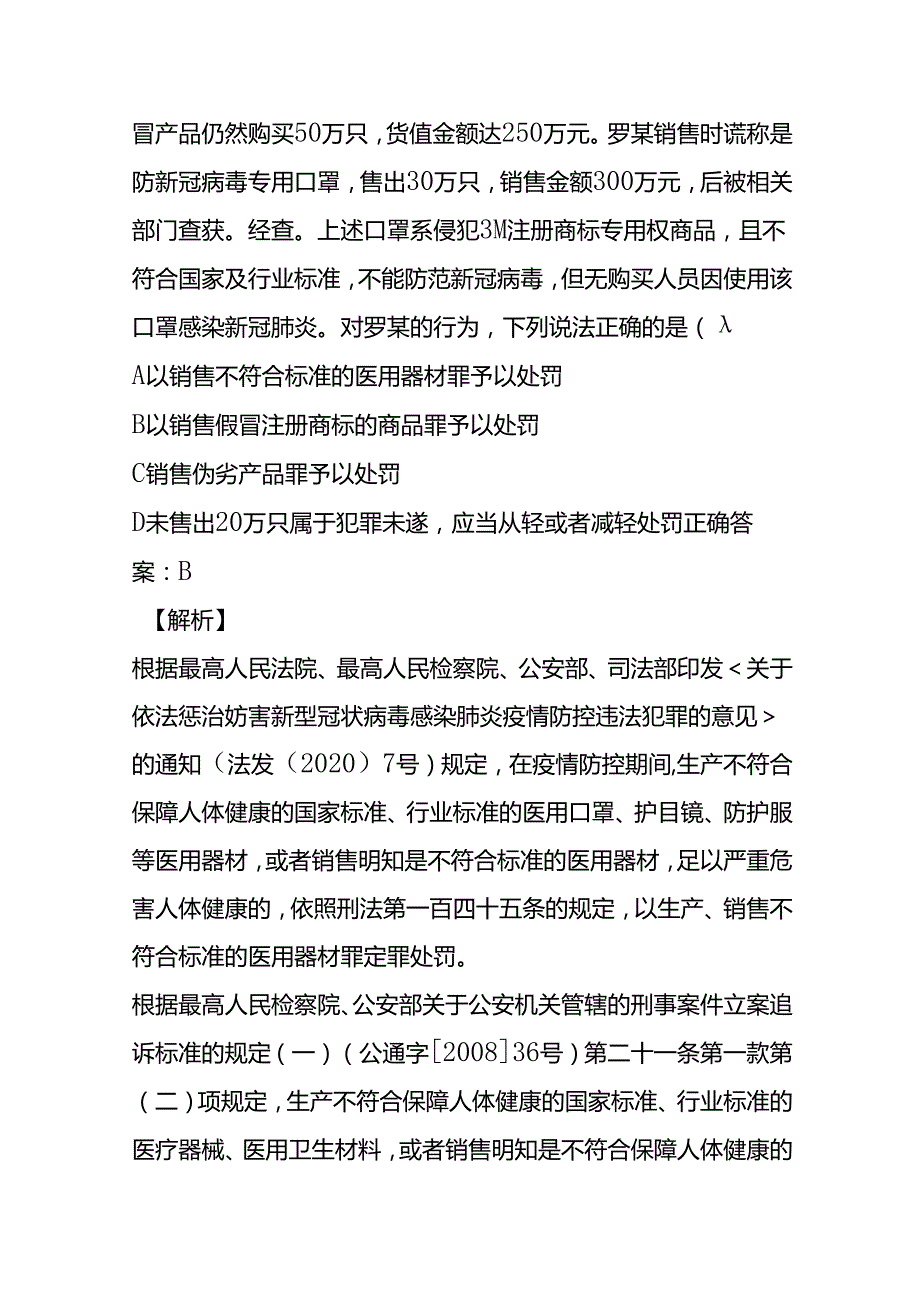 高级执法资格考试试卷及答案.docx_第3页