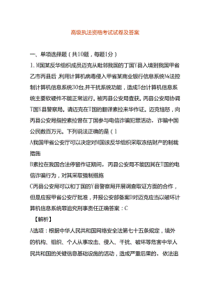 高级执法资格考试试卷及答案.docx