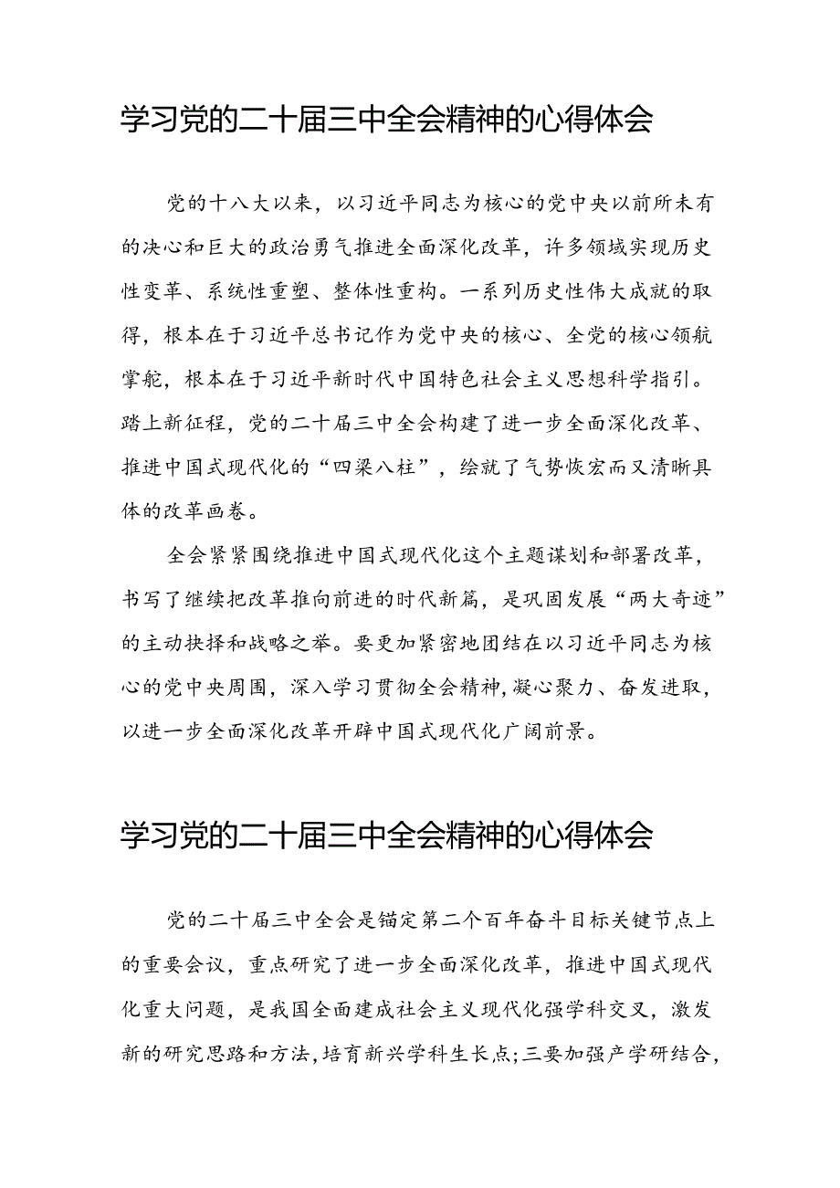 学习二十届三中全会精神的心得体会简要发言31篇.docx_第2页